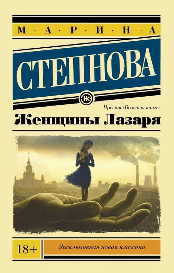 Обложка: Женщины лазаря
