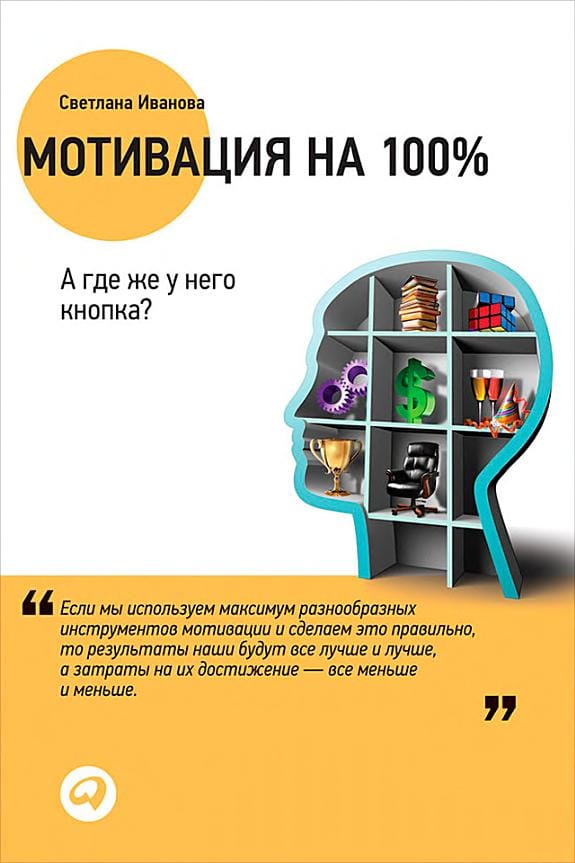 Обложка: Мотивация на 100%