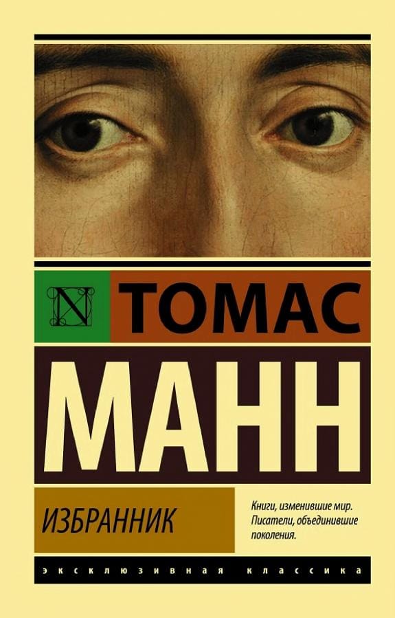 Обложка: Избранник