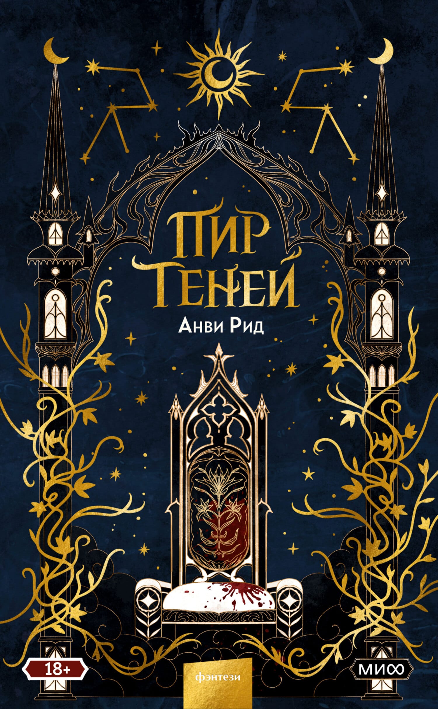 Обложка: Пир теней