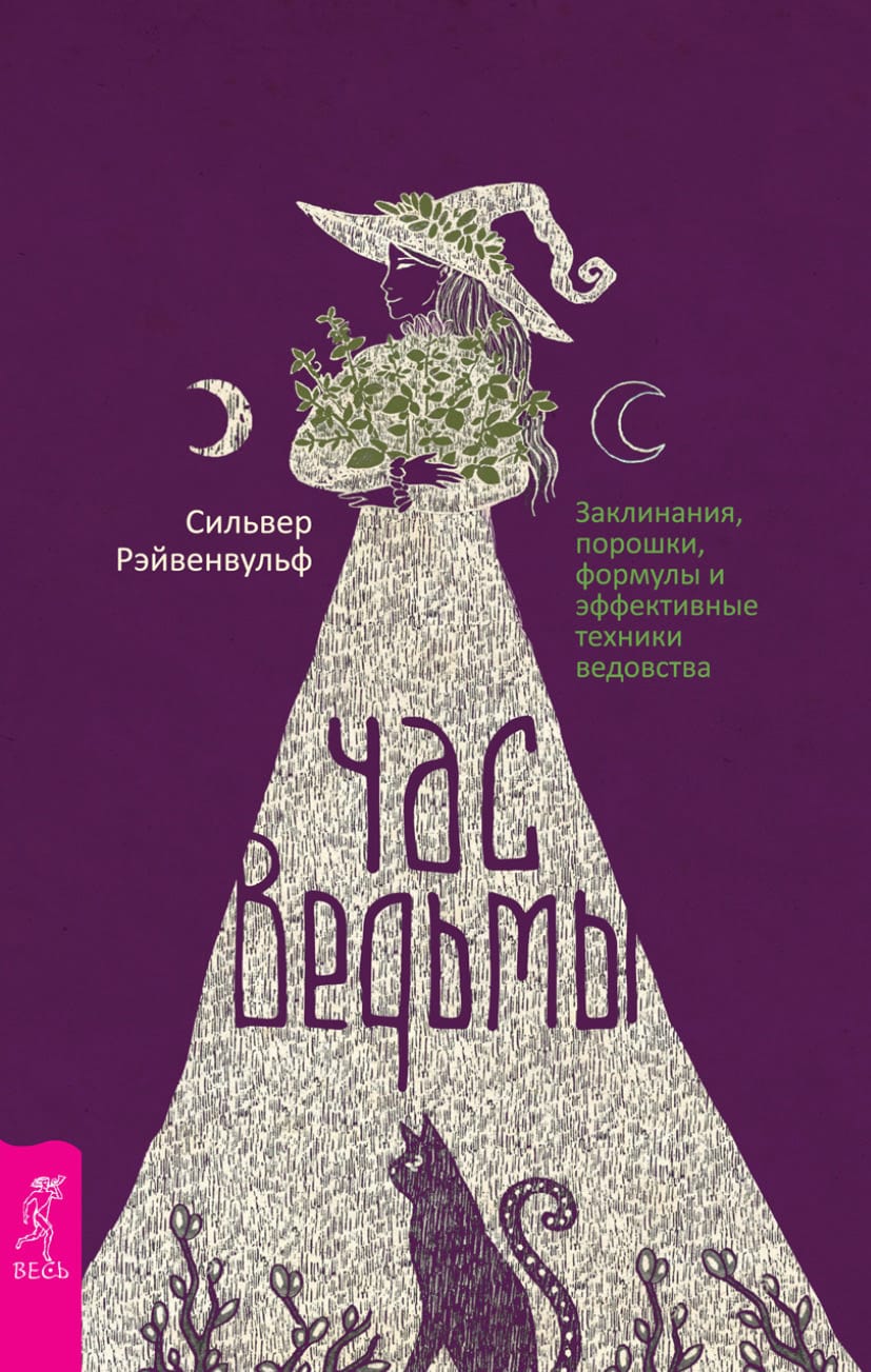 Обложка: Час ведьмы
