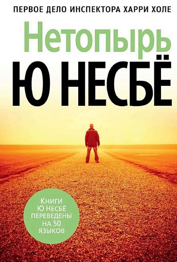 Обложка: Нетопырь