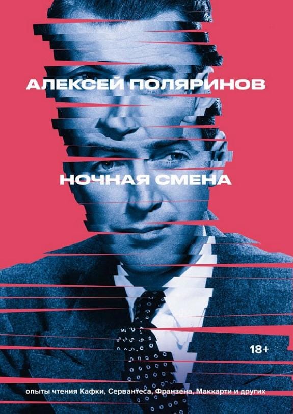 Обложка: Ночная смена