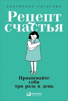 Обложка: Рецепт счастья