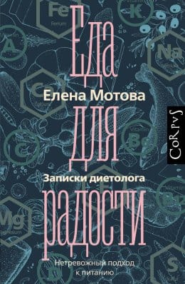 Обложка: Еда для радости