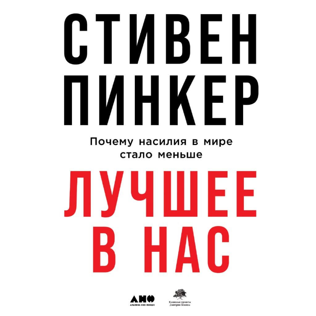 Обложка: Лучшее в нас
