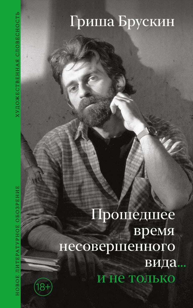Обложка: Прошедшее время несовершенного вида