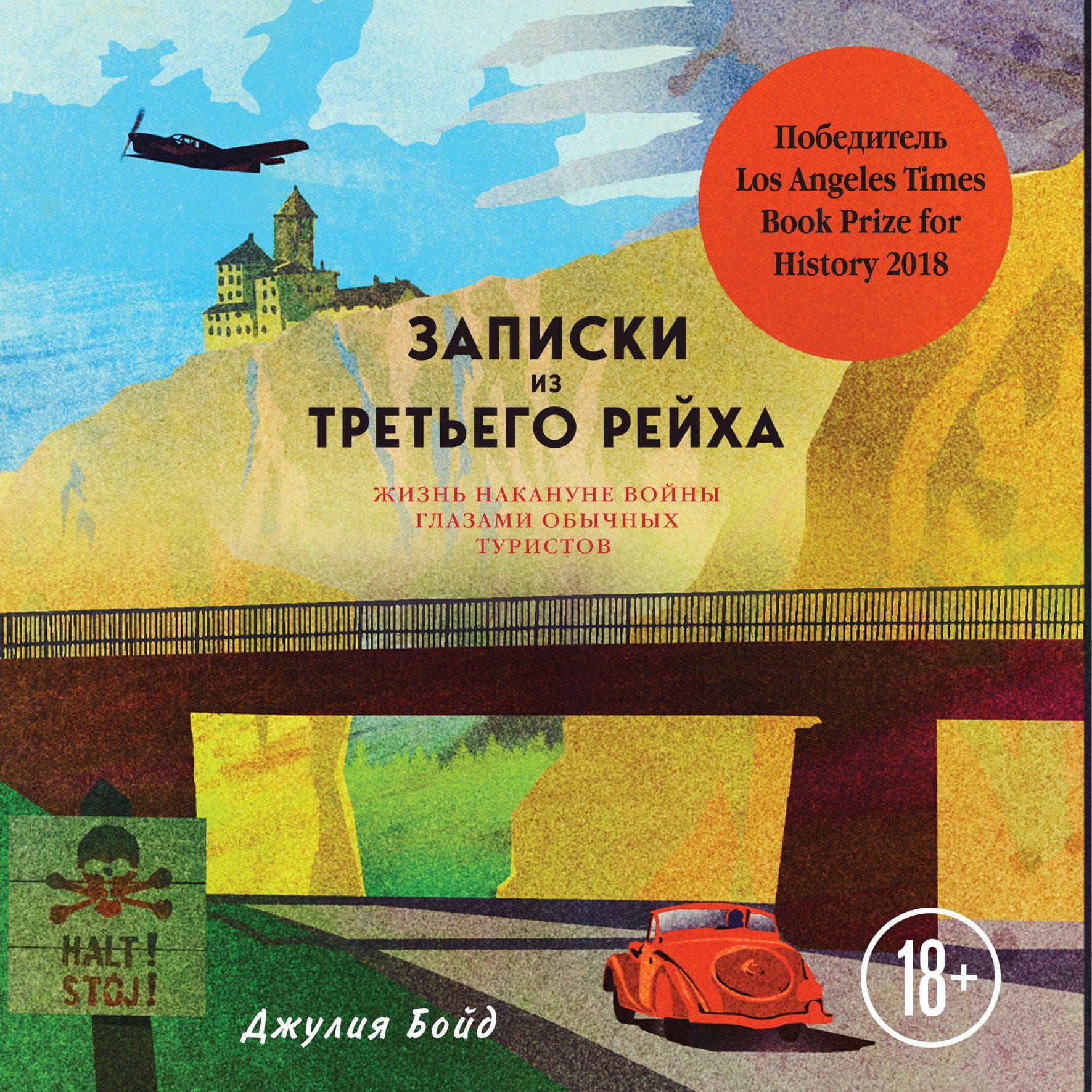 Обложка: Записки из третьего рейха