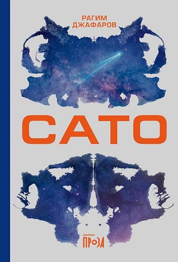 Обложка: Сато