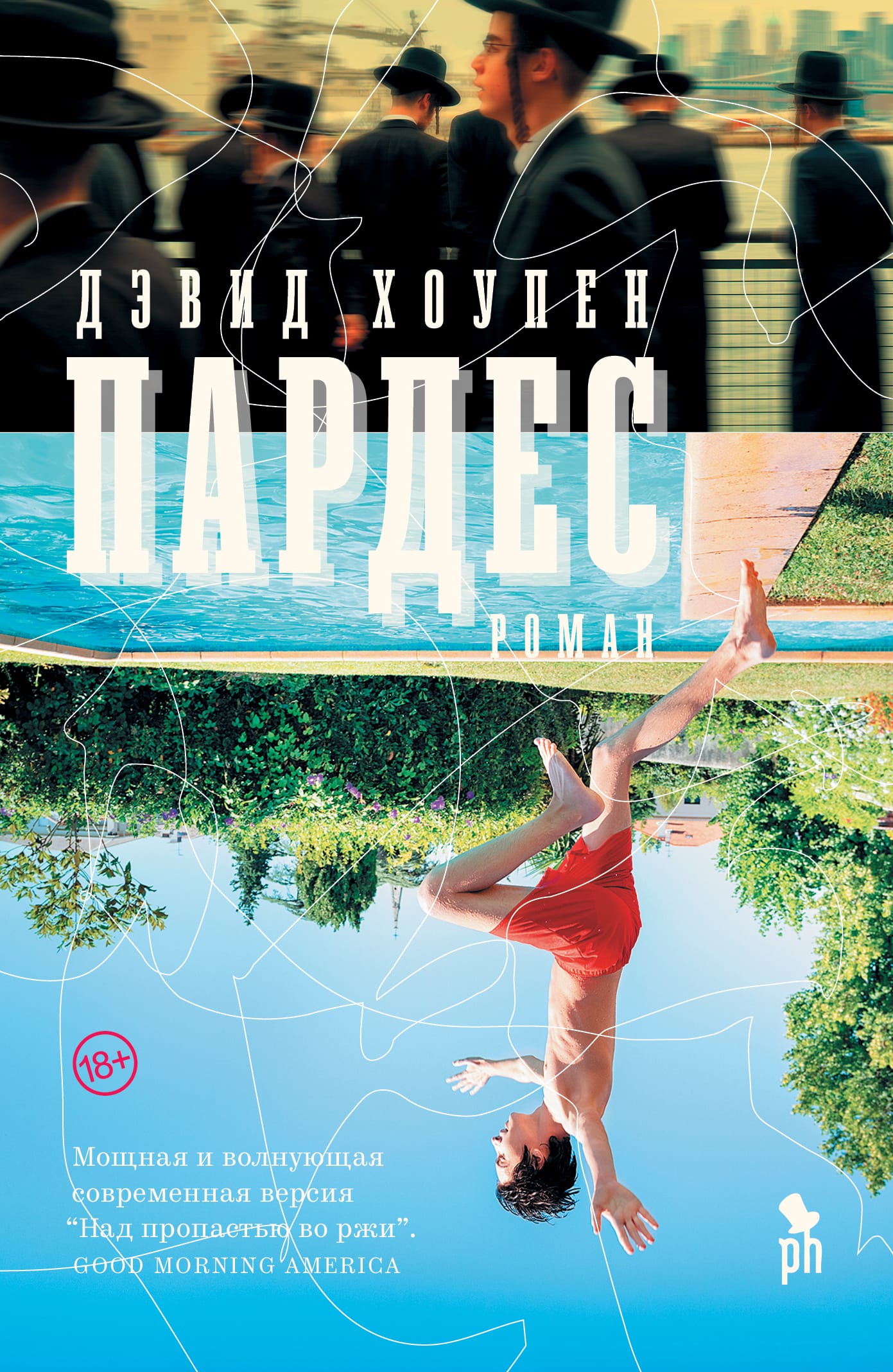 Обложка: Пардес