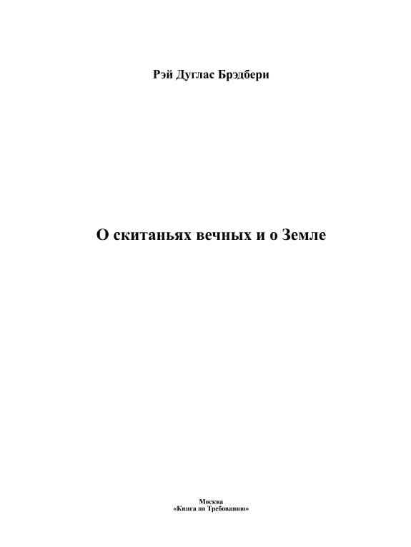 Обложка: 451 градус