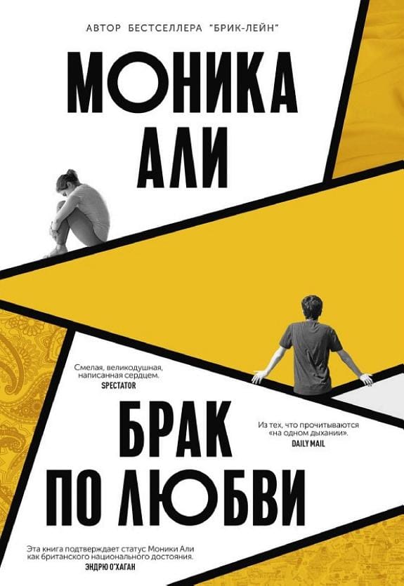 Обложка: Брак по любви