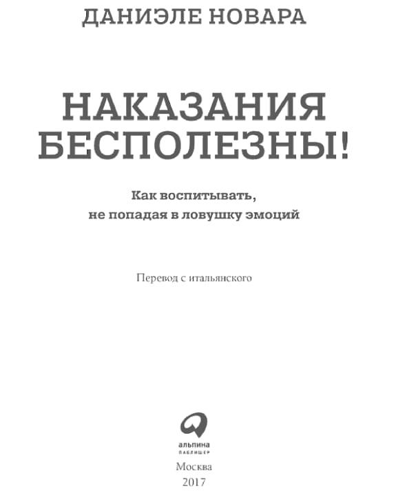 Обложка: Наказания бесполезны!