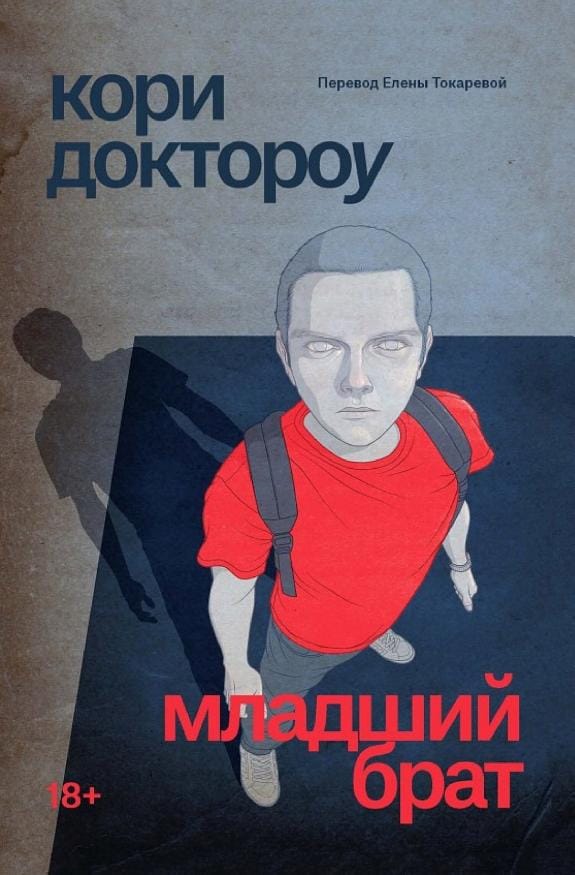 Обложка: Младший брат