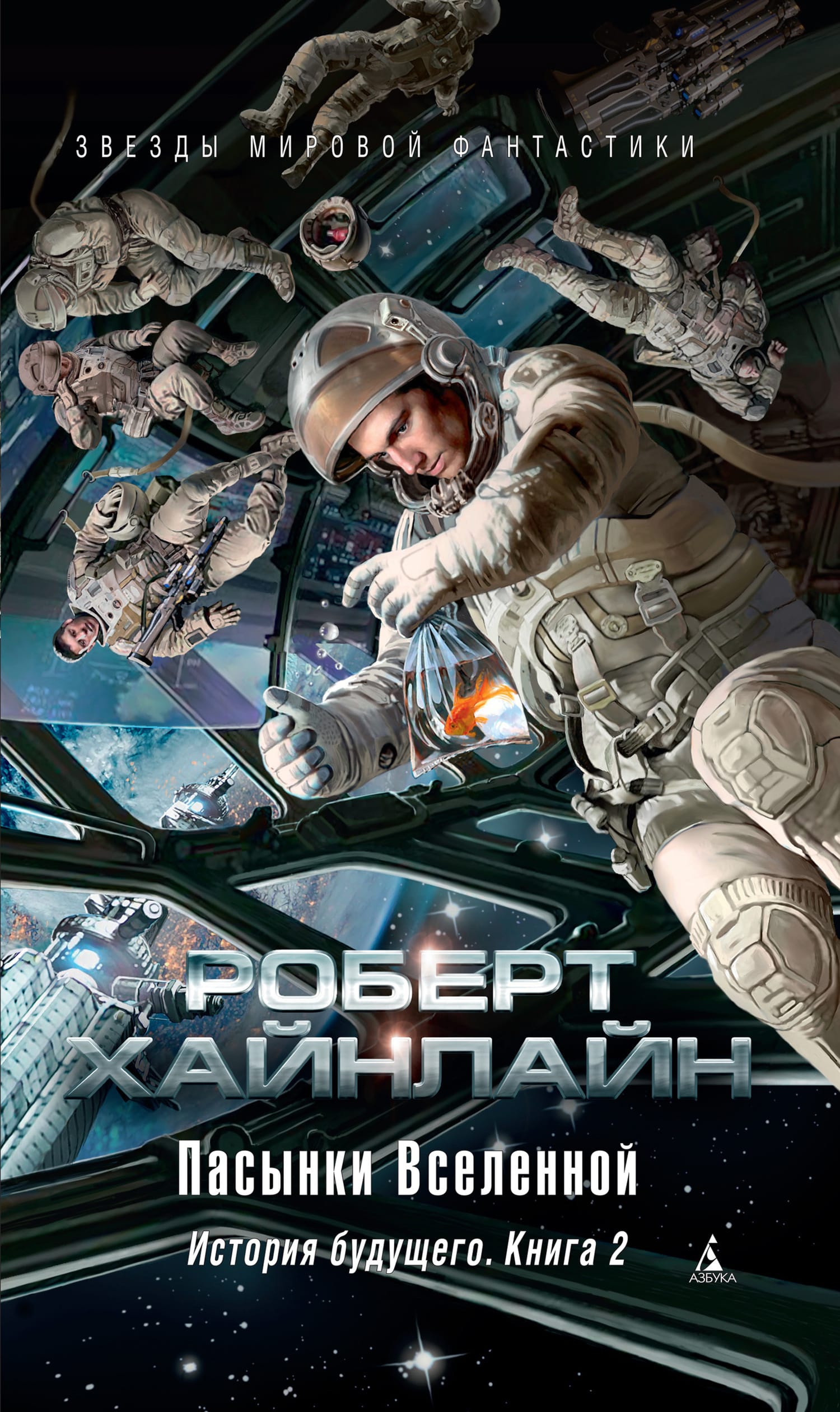 Обложка: Пасынки вселенной