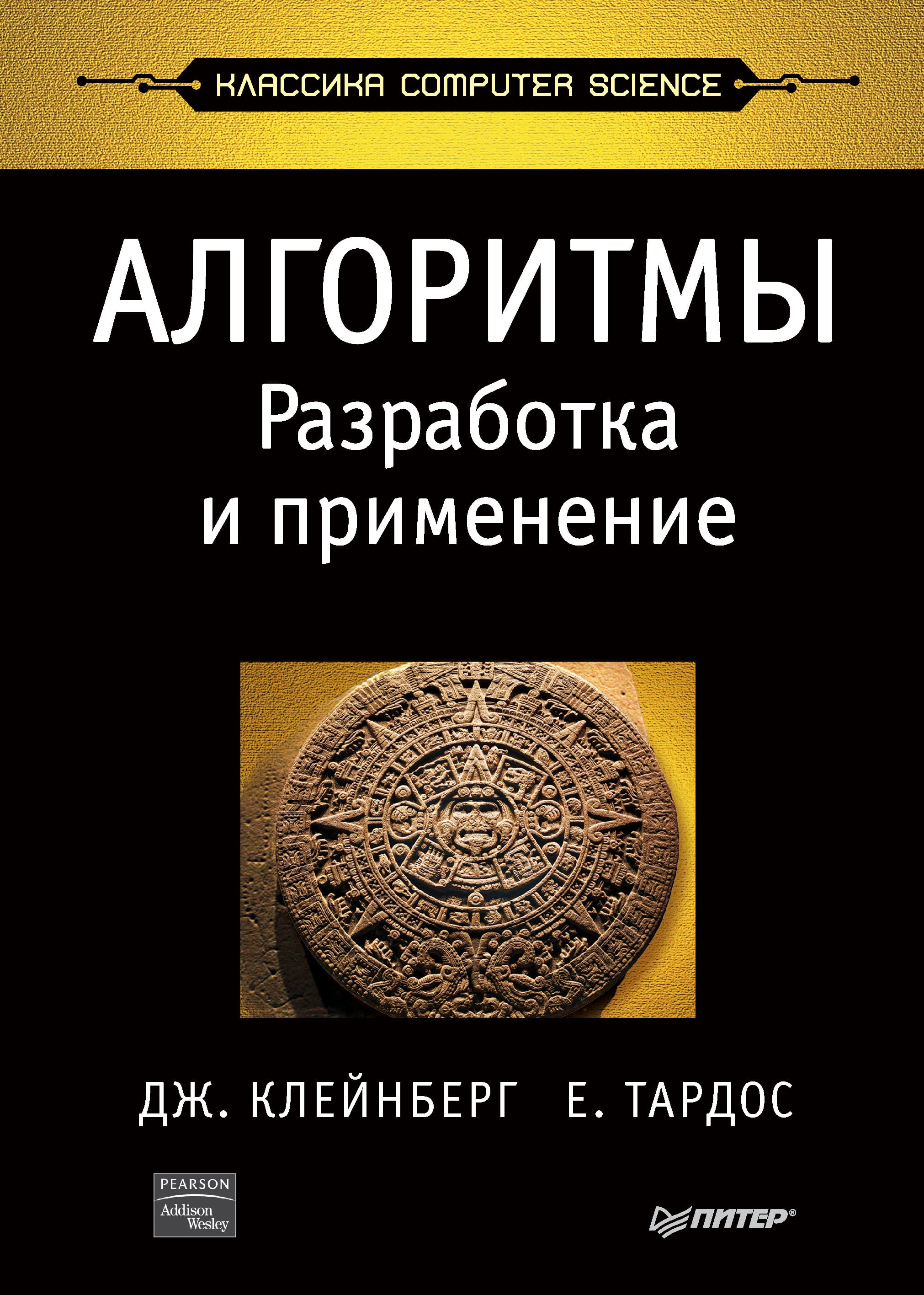 Обложка: Алгоритмы. Разработка и применение