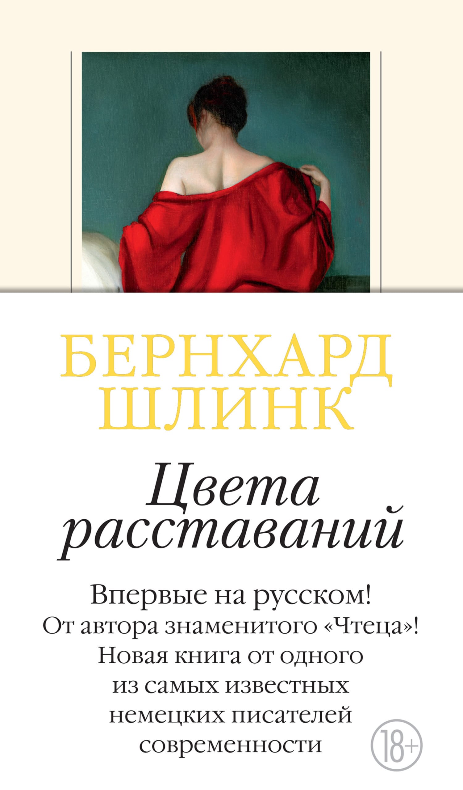 Обложка: Цвета расставаний