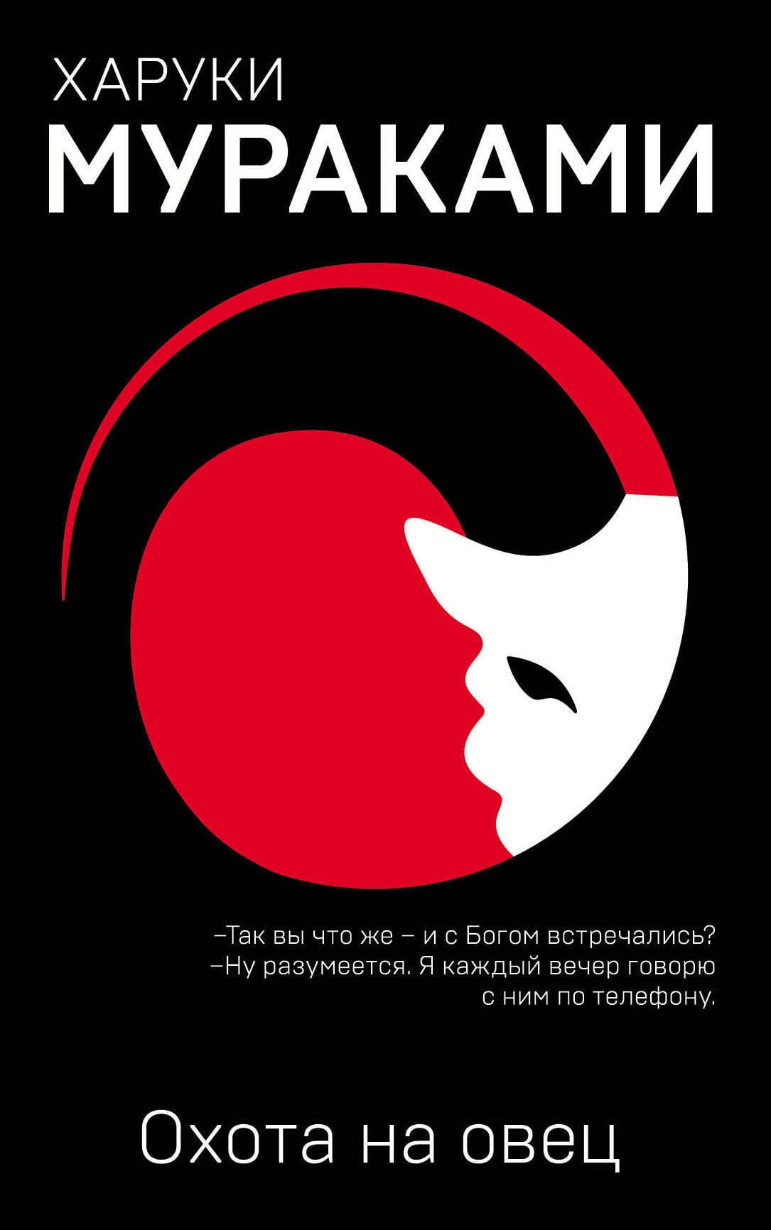 Обложка: Охота на овец