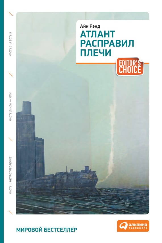 Обложка: Атлант расправил плечи