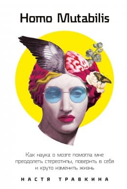 Обложка: Homo mutabilis