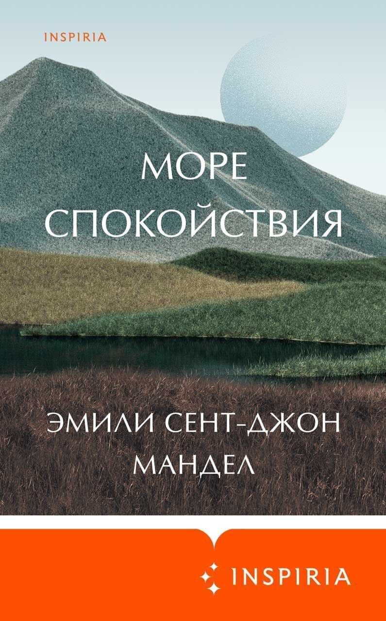 Обложка: Море спокойствия