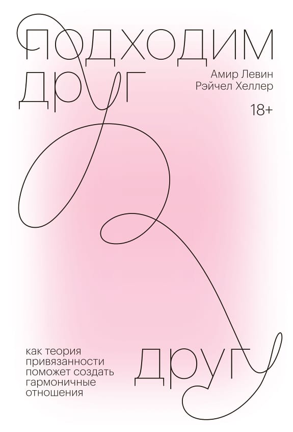 Обложка: Подходим друг другу