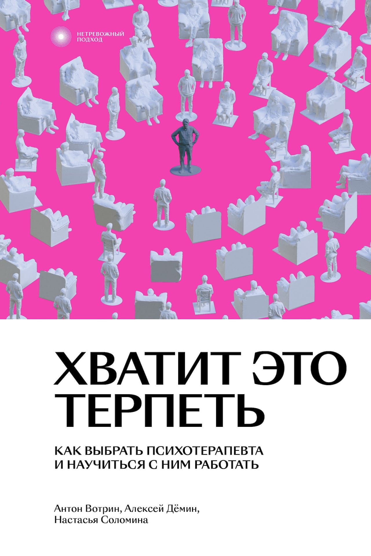 Обложка: Хватит это терпеть