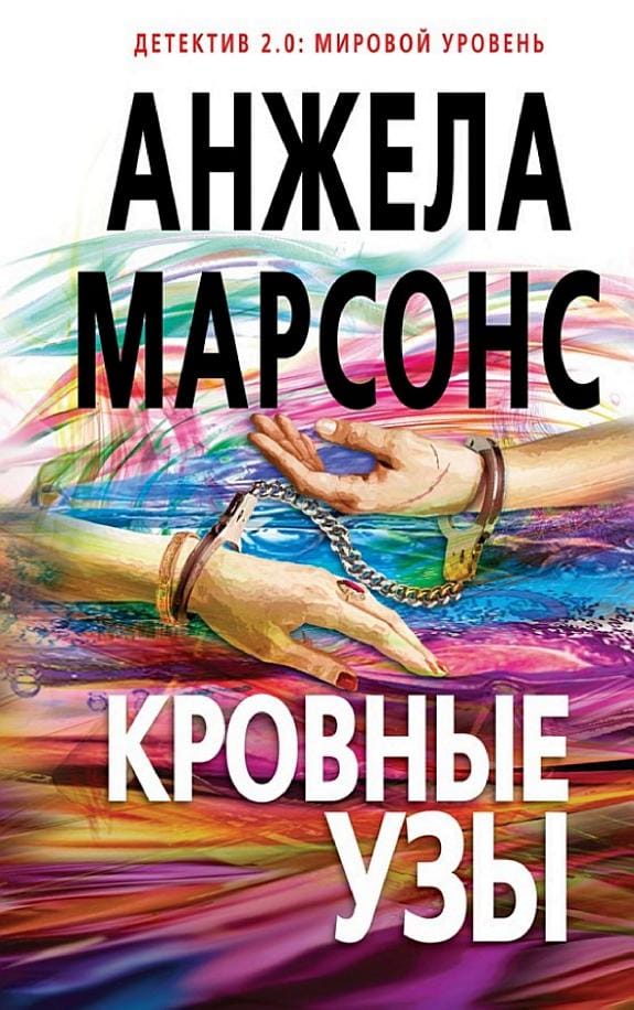 Обложка: Кровные узы