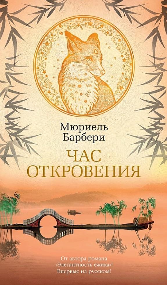 Обложка: Час откровений