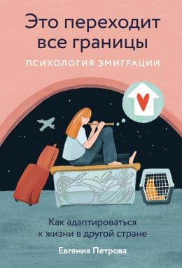 Обложка: Это переходит все границы