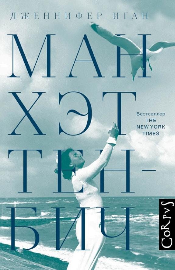 Обложка: Манхэттен-бич