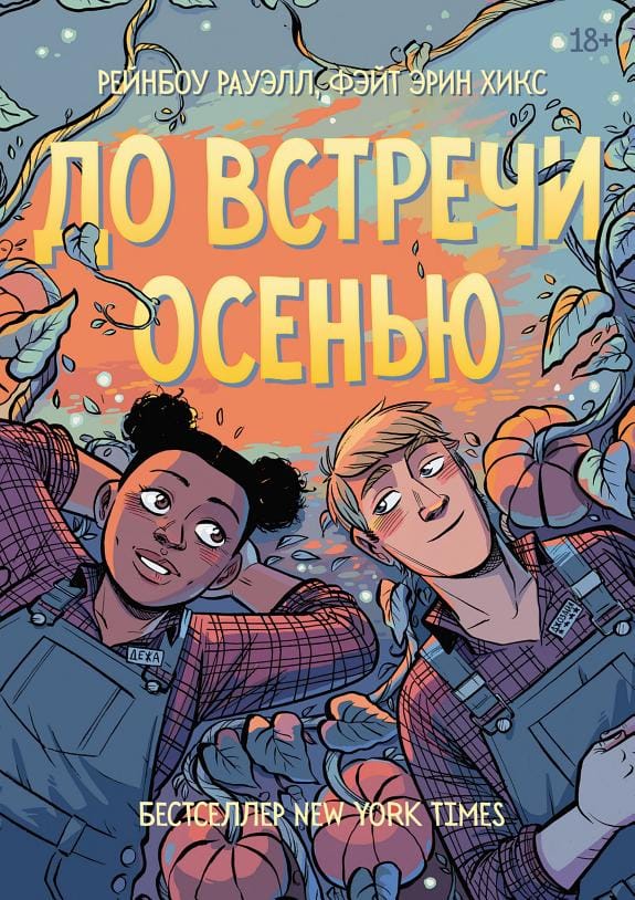 Обложка: До втсречи осенью