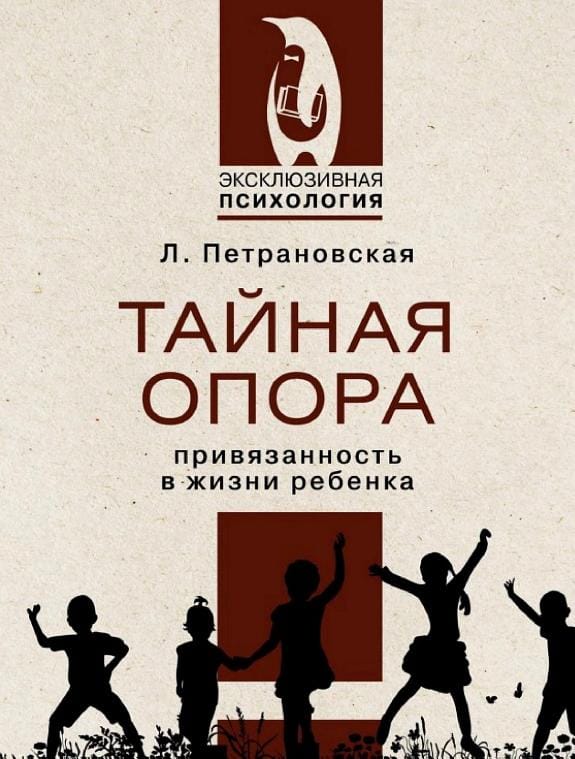Обложка: Тайная опора