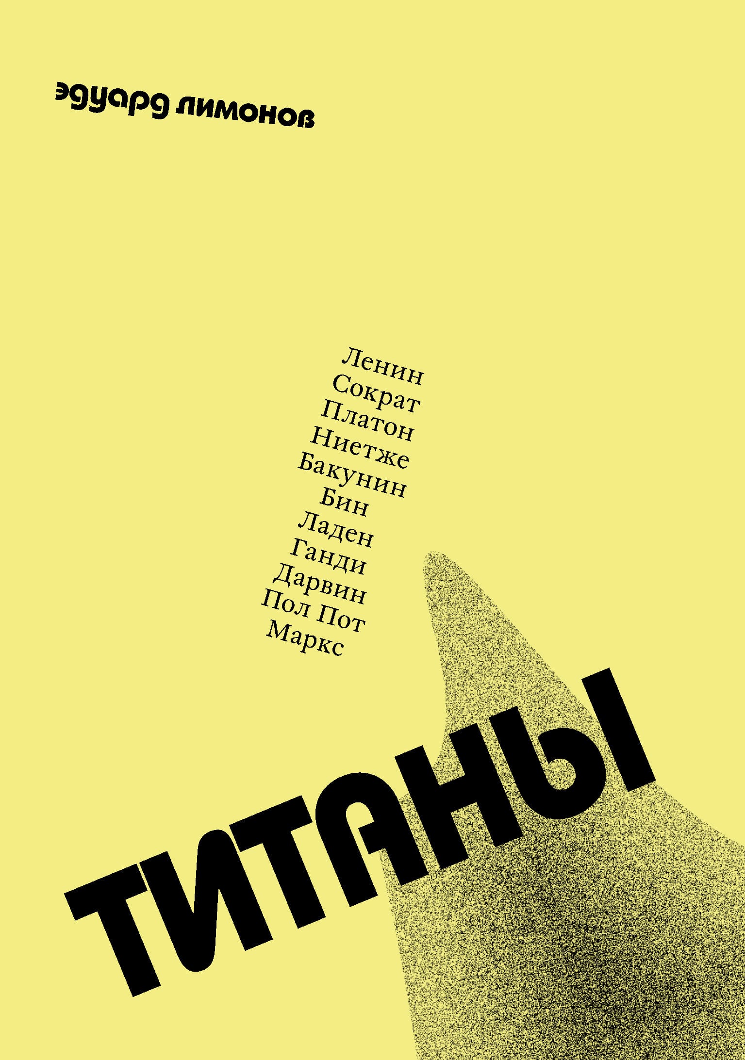 Обложка: Титаны