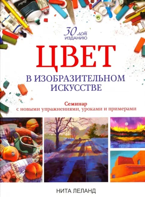 Обложка: Искусство цвета