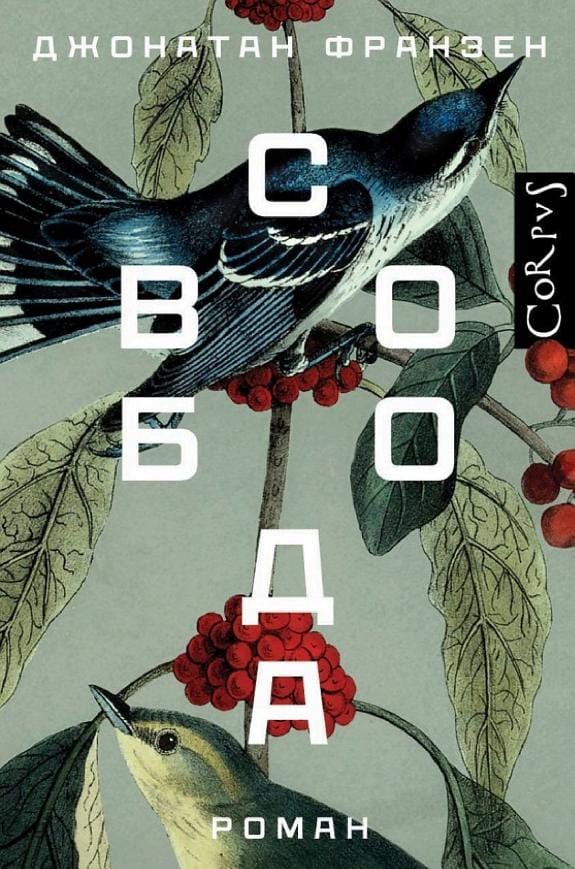 Обложка: Свобода