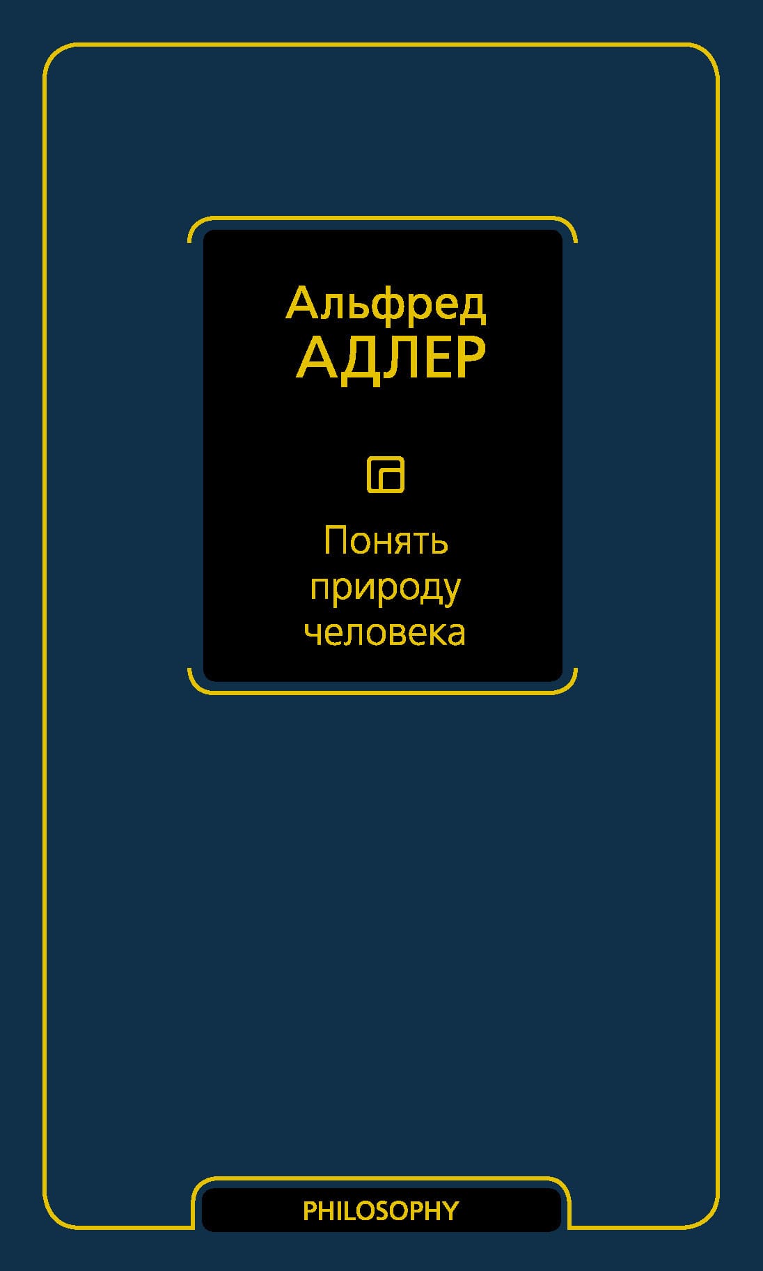 Обложка: Понять природу человека