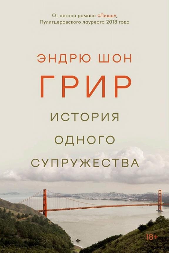 Обложка: История одного супружества