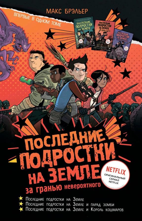Обложка: Последние подростки на земле за гранью