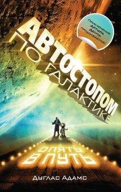 Обложка: Автостопом по галактике. опять в путь