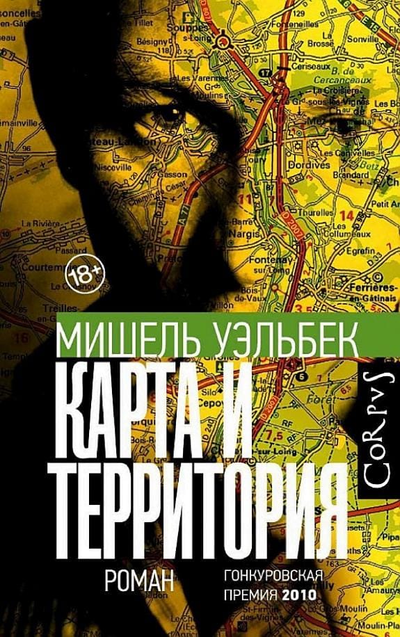 Обложка: Карта и территория