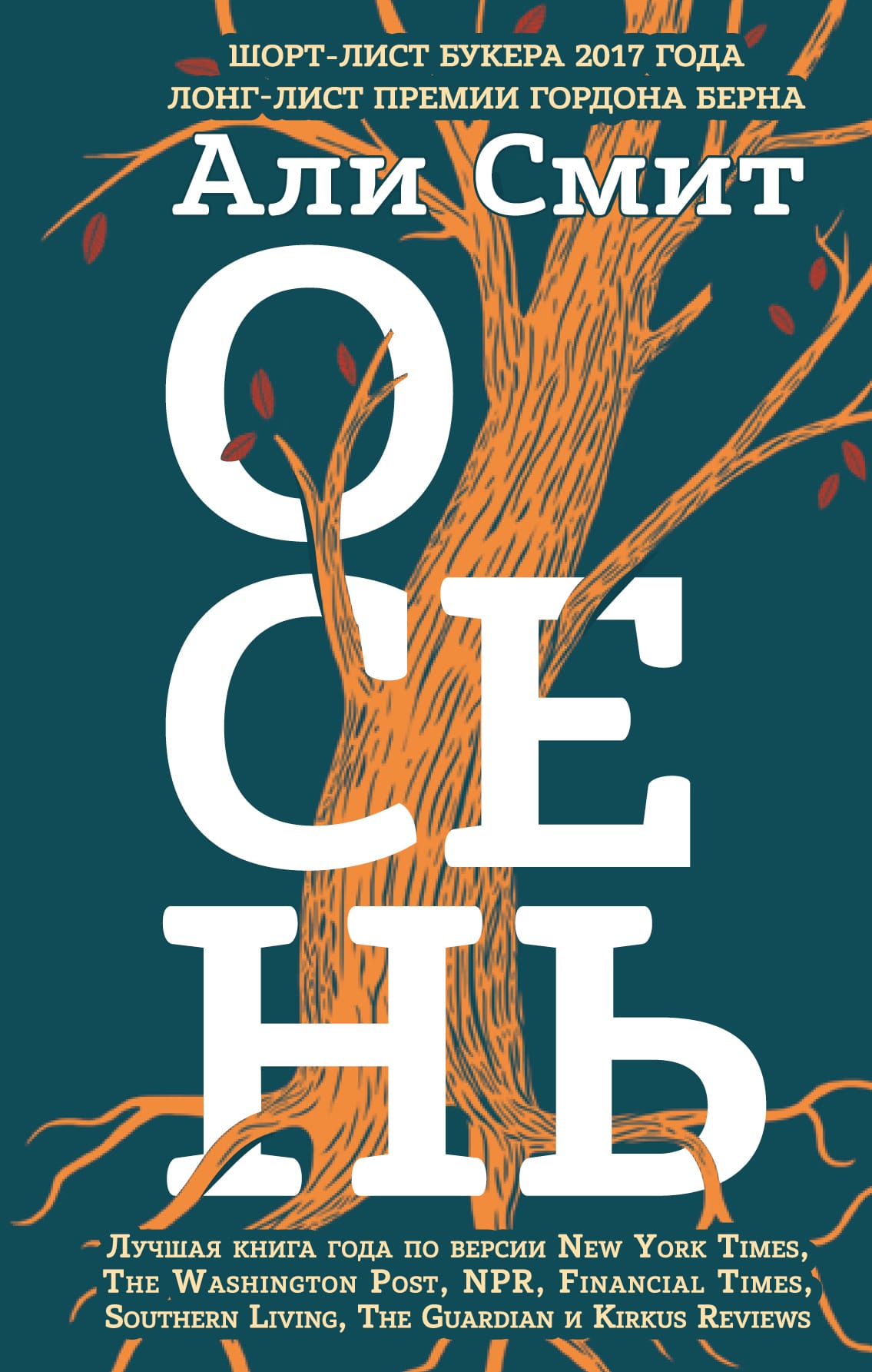 Обложка: Осень