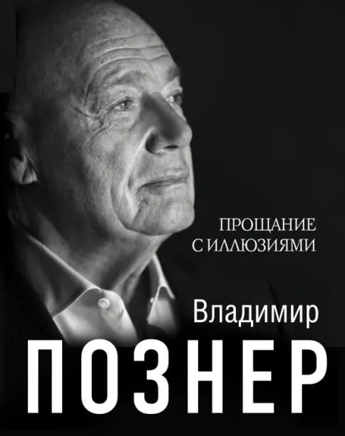 Обложка: Прощание с иллюзиями