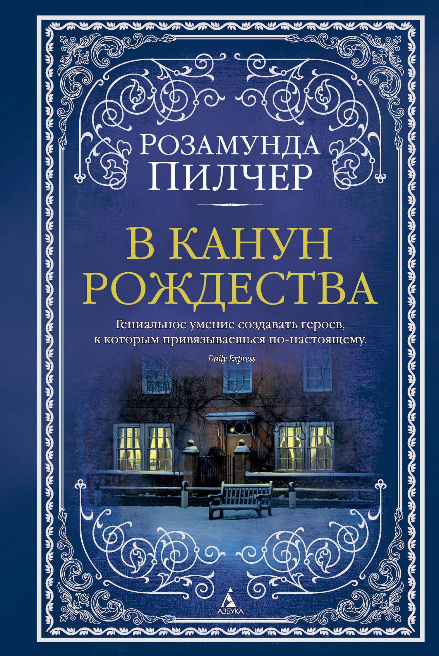 Обложка: В канун Рождества