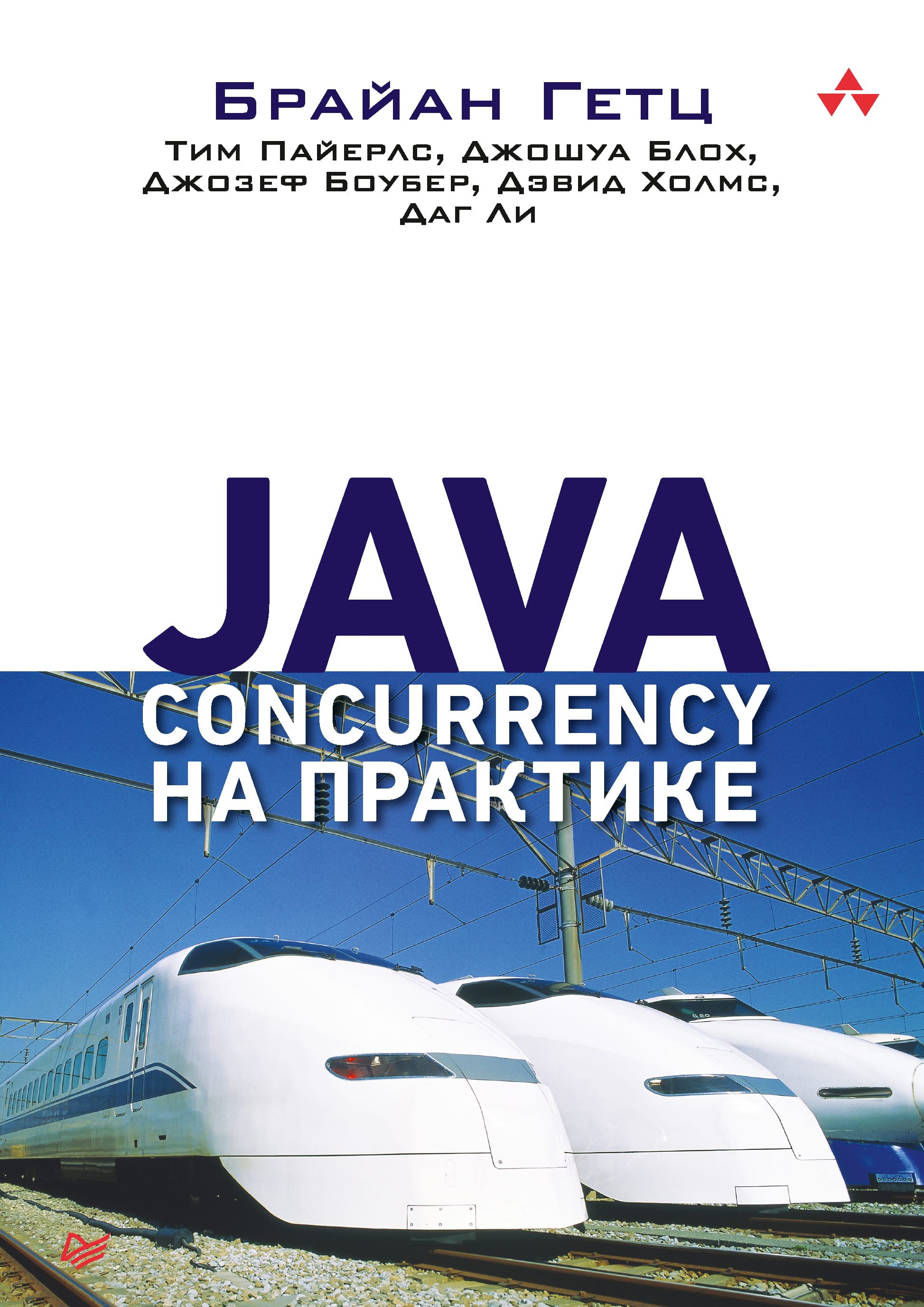 Обложка: Java concurrency на практике