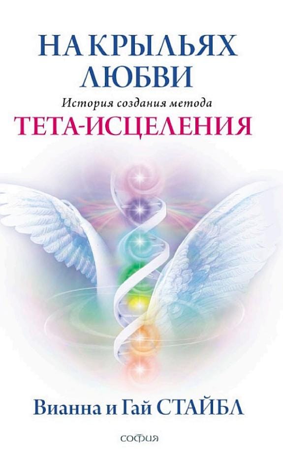Обложка: На крыльях любви