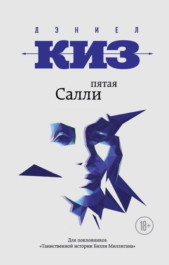 Обложка: Пятая Салли