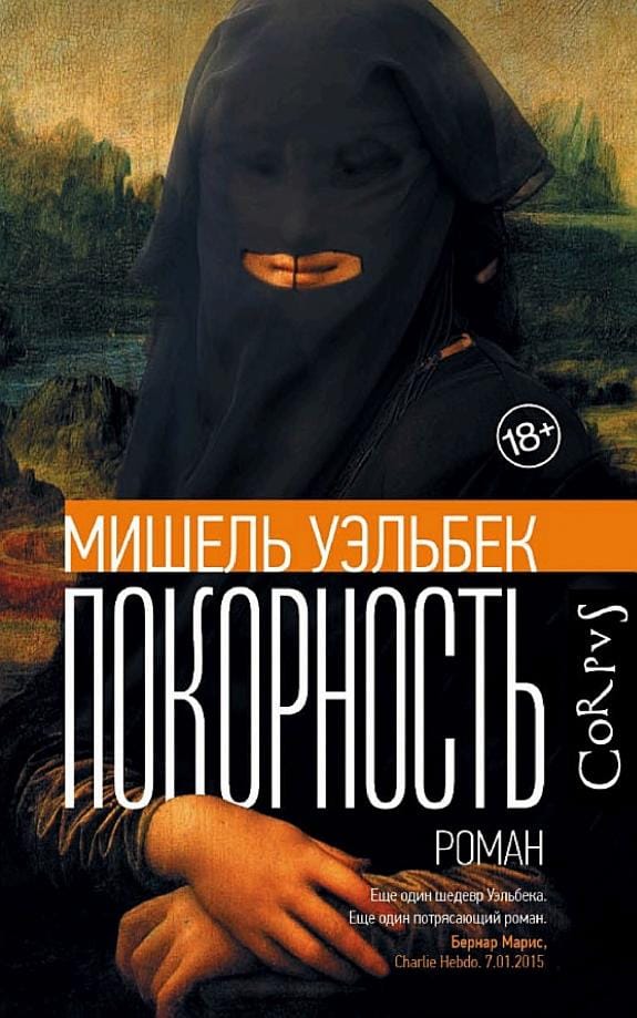 Обложка: Покорность