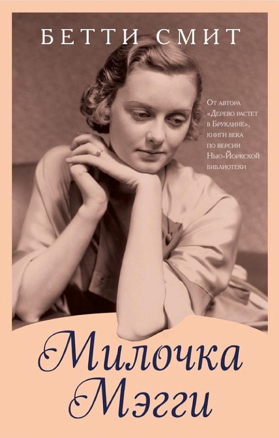 Обложка: Милочка мэгги