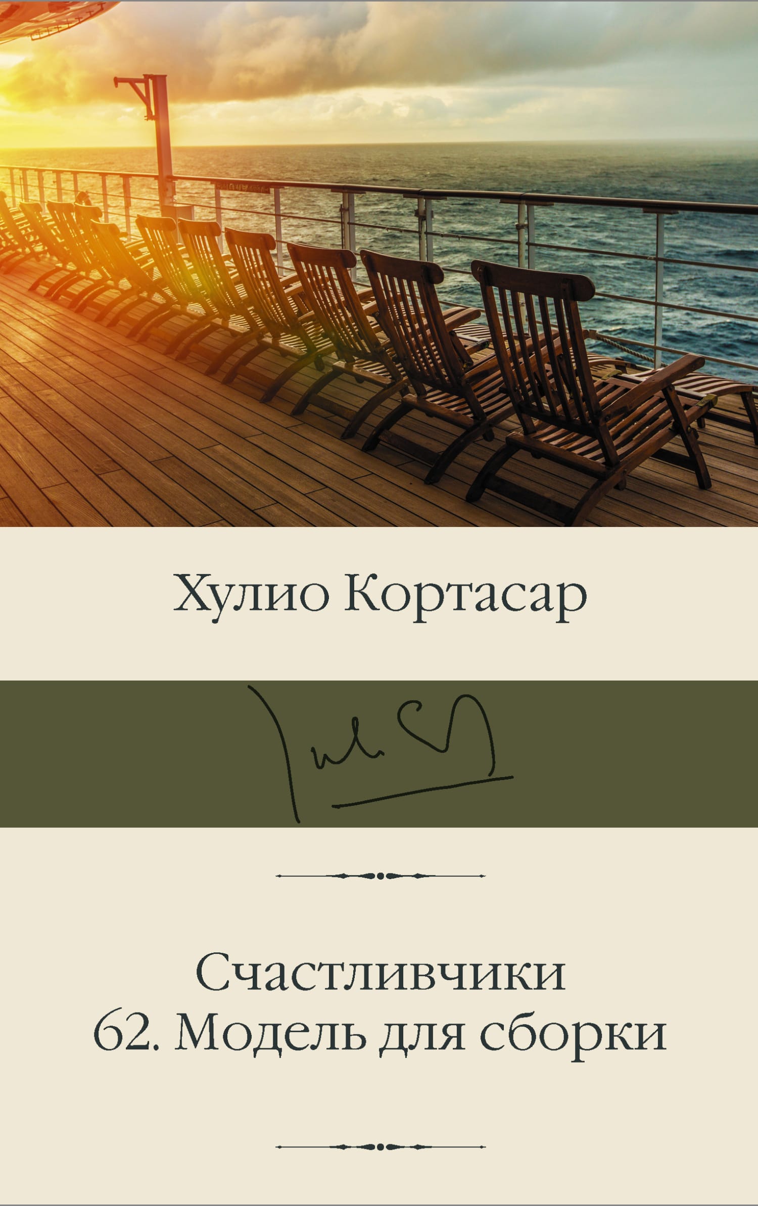 Обложка: 62. Модель для сборки
